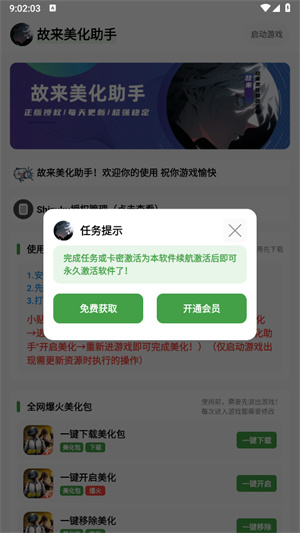 故来美化助手截图2