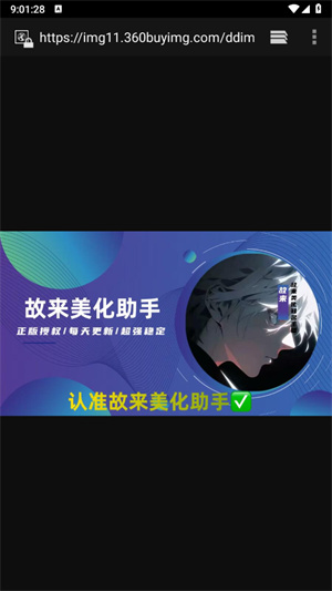 故来美化助手截图4