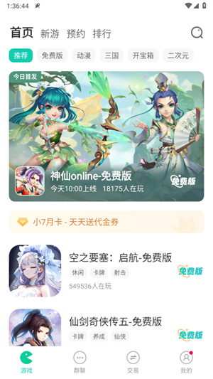 小7手游平台截图1