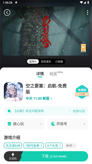 小7手游平台截图3
