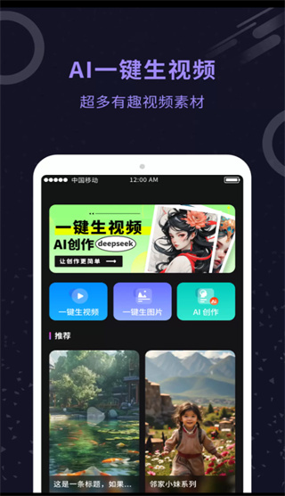 AI视频生成官截图1