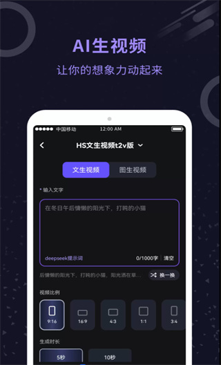 AI视频生成官截图2