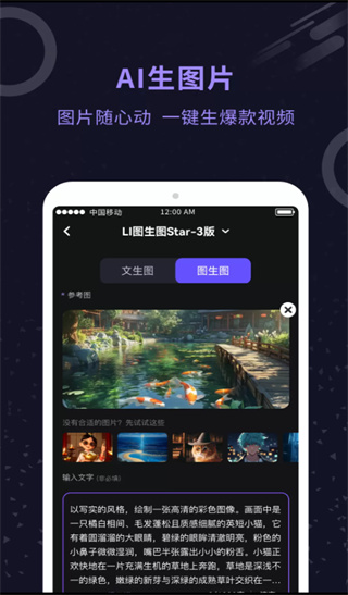 AI视频生成官截图3