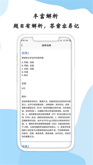 医学搜题截图3