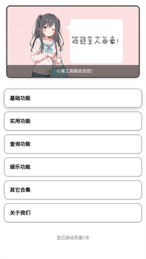 小海工具箱X截图1