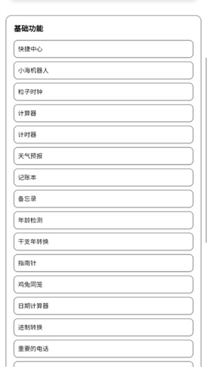 小海工具箱X截图2