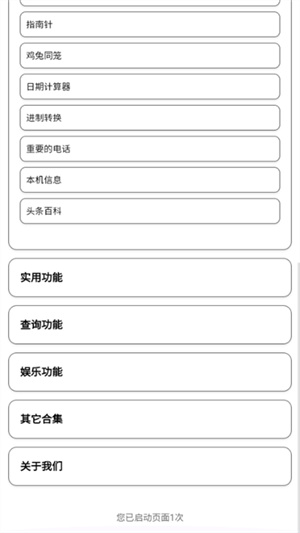 小海工具箱X截图3