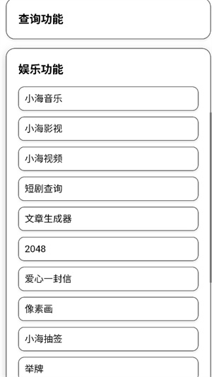 小海工具箱X截图5