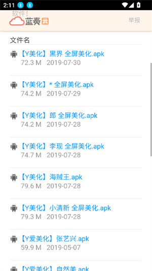 小海工具箱X截图4