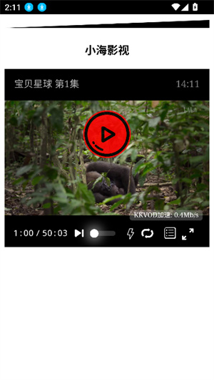 小海工具箱X截图6