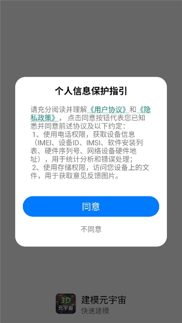 建模元宇宙截图1