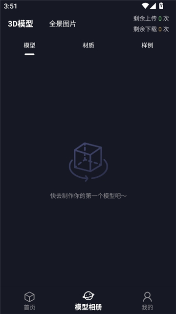 建模元宇宙截图4