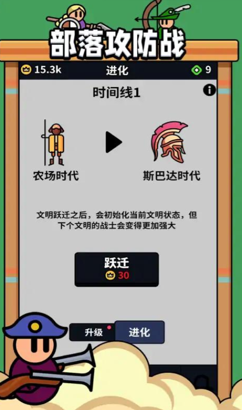 部落攻防战截图2
