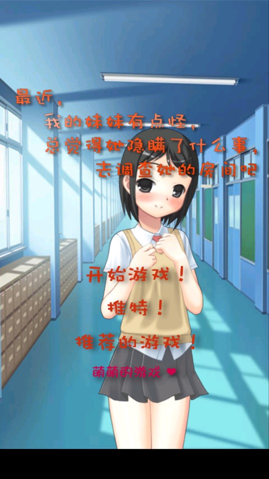 你妹的房间截图1