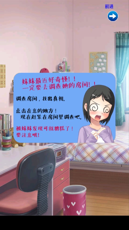 你妹的房间截图4