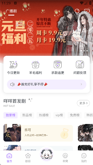 达咩FM截图1