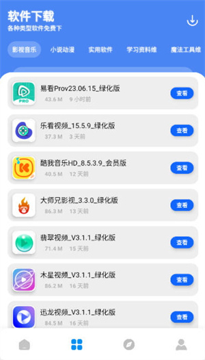软件园丁软件库截图2