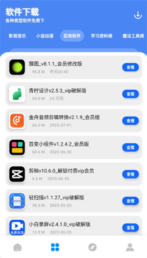 软件园丁软件库