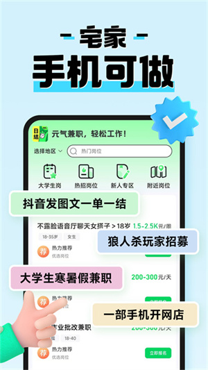元气兼职app截图2