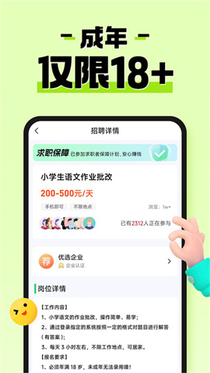 元气兼职app截图3