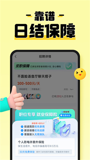 元气兼职app截图4