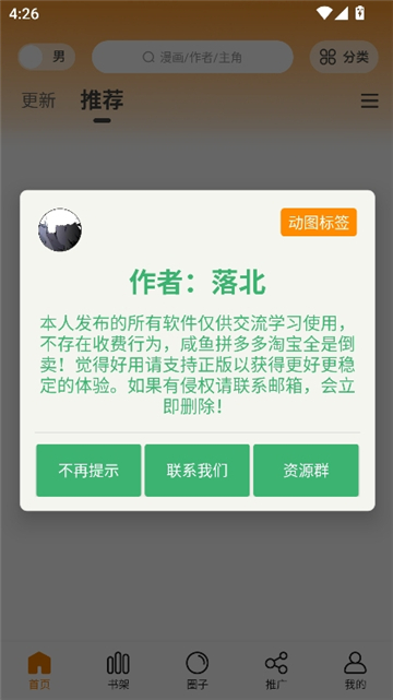 梦绘界漫画纯净版截图4