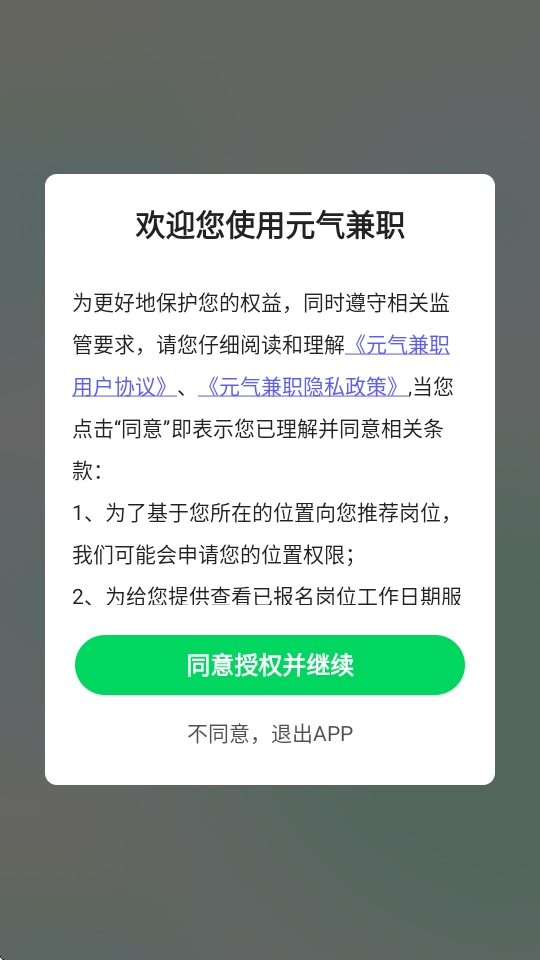 元气兼职app