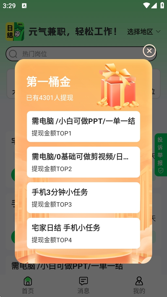 元气兼职app