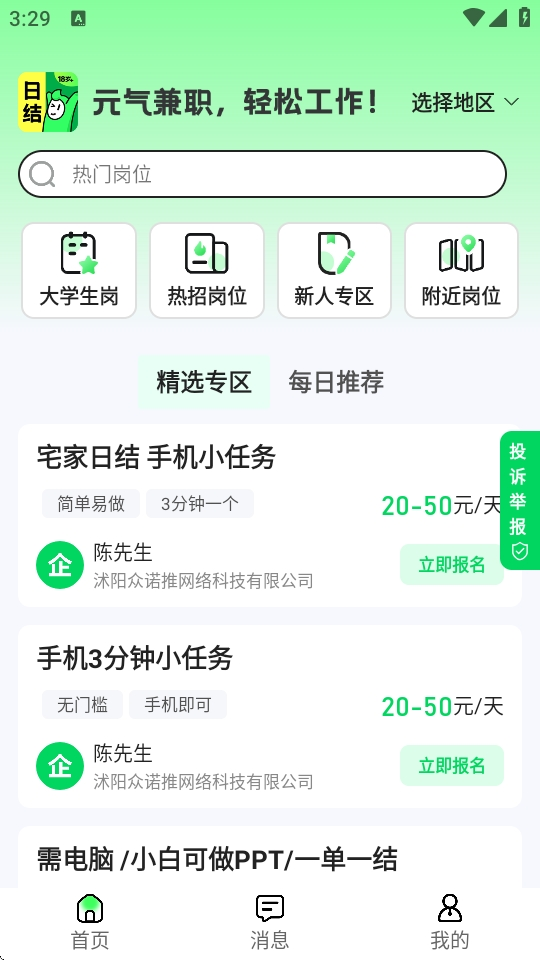 元气兼职app