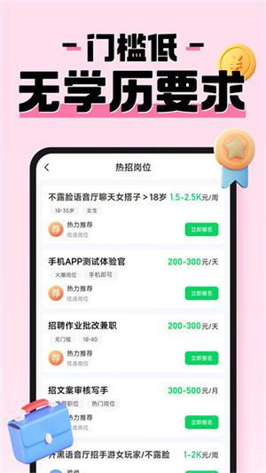 元气兼职app