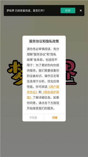 梦绘界漫画纯净版