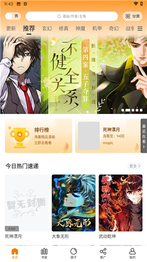 梦绘界漫画纯净版