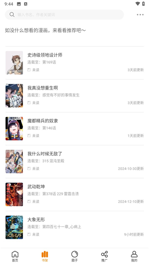 梦绘界漫画纯净版