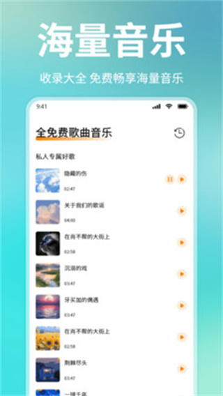 免费音乐DJ歌曲截图4