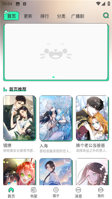 青漫漫画纯净版截图3