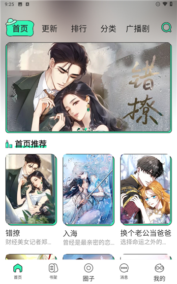 青漫漫画纯净版截图6