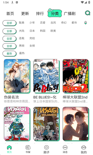 青漫漫画纯净版