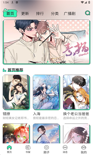 青漫漫画纯净版