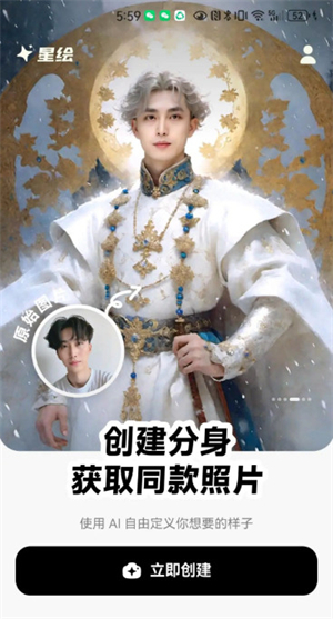 星绘AI写真相机