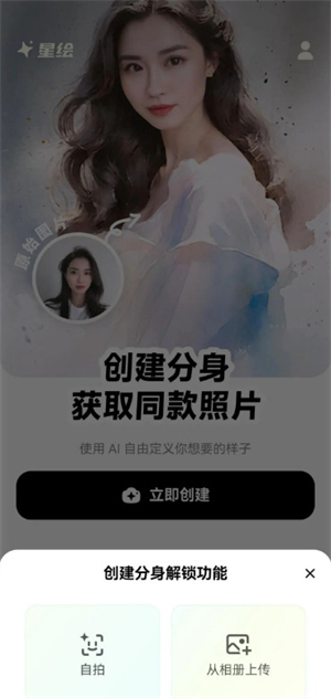 星绘AI写真相机