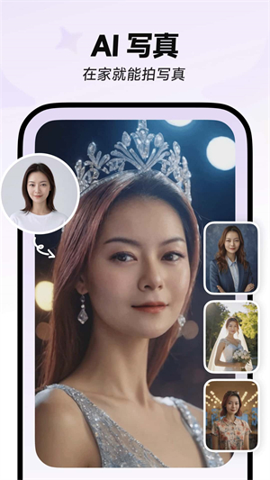 星绘AI写真相机