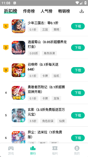 逍遥折扣盒子截图1