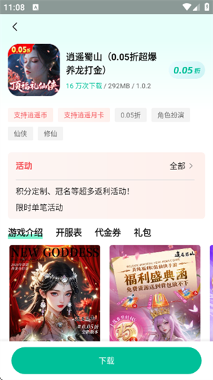 逍遥折扣盒子截图2