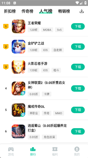 逍遥折扣盒子截图3