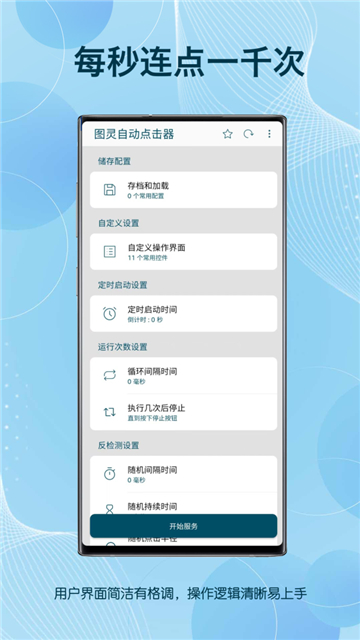 图灵自动点击器旧版截图1