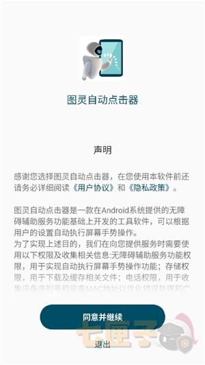 图灵自动点击器旧版