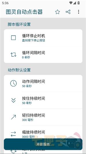 图灵自动点击器旧版
