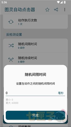 图灵自动点击器旧版