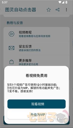 图灵自动点击器旧版