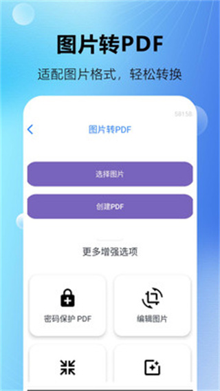 PDF转换全格式截图2